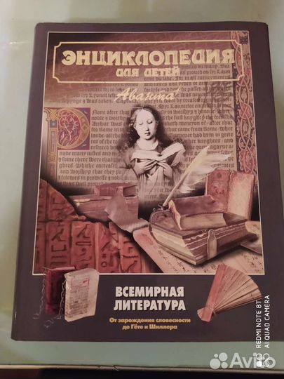 Детская энциклопедия аванта