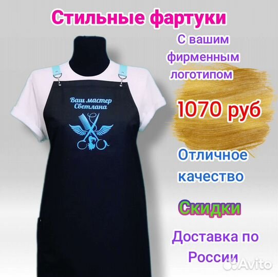 Фартук рабочий с логотипом