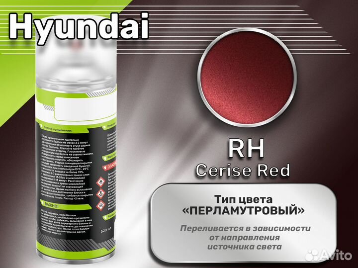 Краска спрей Luxfore (Hyundai RH Cerise Red)