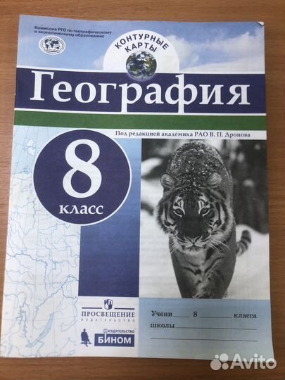 Контурные карты География под ред.Дронова