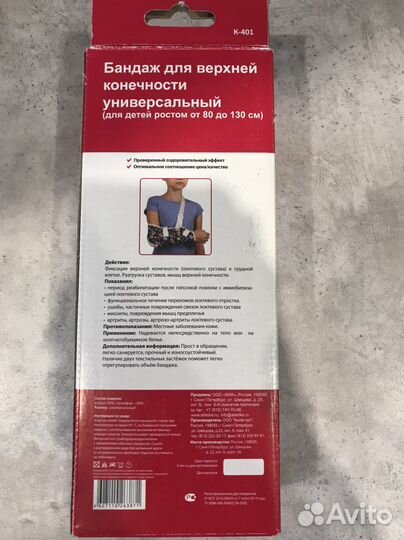 Бандаж для верхних конечностей детский