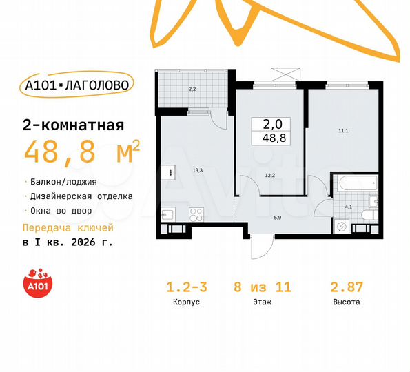2-к. квартира, 48,8 м², 8/11 эт.