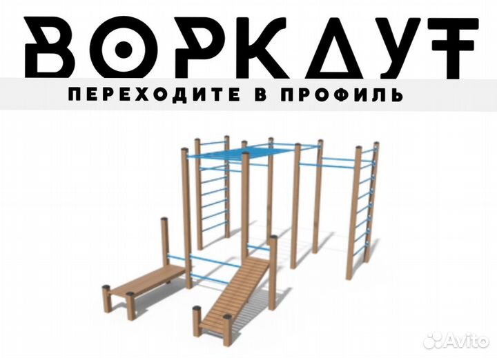 Воркаут