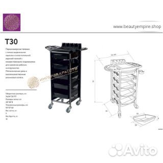 Парикмахерская тележка Т30