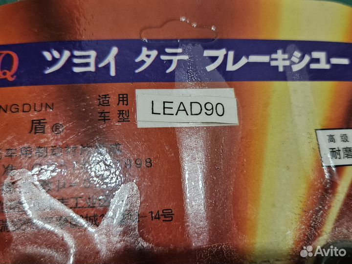 Колодки передние Honda Lead 90cc