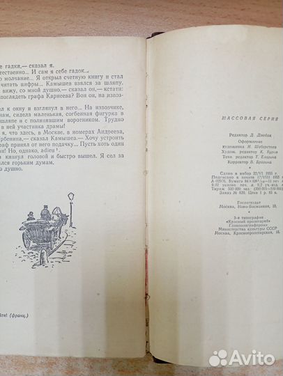 Чехов, А.П. Драма на охоте