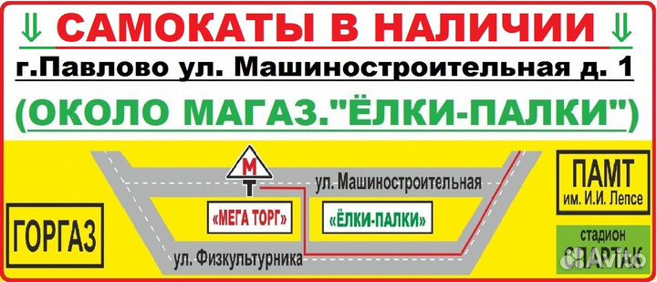 Самокат взрослый