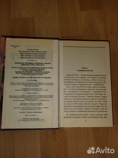 Гарри поттер росмэн