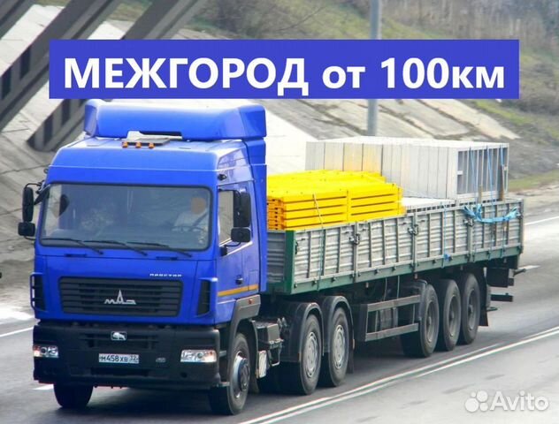 Грузоперевозки Длинномер от 100км