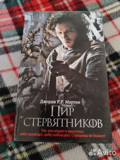 Серия книг Игры престолов (Песнь льда и огня)