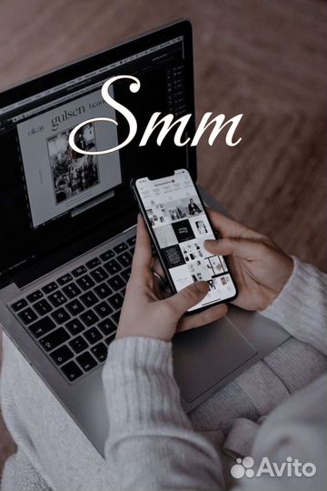 Смм специалист