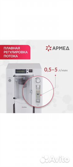 Кислородный концентратор для дыхания Армед 7F-5C