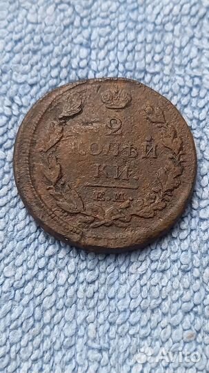 2 копейки 1814, 1817, 1819г