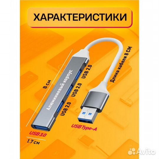 Разветвитель USB HUB на 4 порта (1 USB 3.0, 3 USB