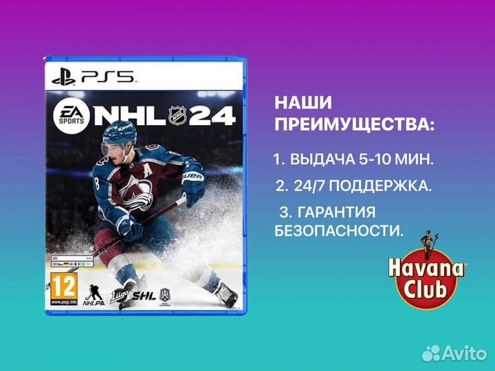 NHL 24 PS4 PS5 Коломна