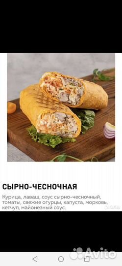 Бесплатная шаурма