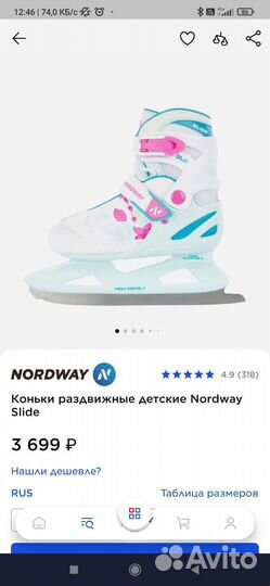 Коньки детские, Nordway