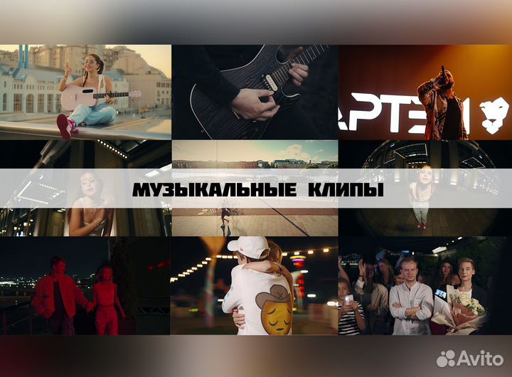 Съемка клипа