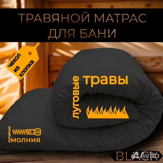 Матрас для бани / матрас из сена / травяной матрас