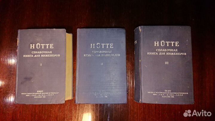 Справочная книга для инженеров Берлин 1926г