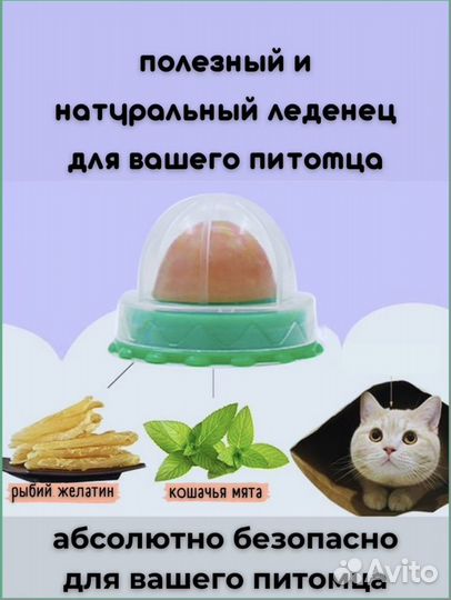 Леденец для котов, лакомство для котов