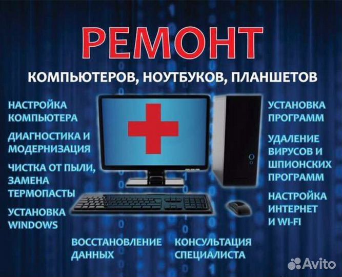 Ремонт компьютеров с выездом