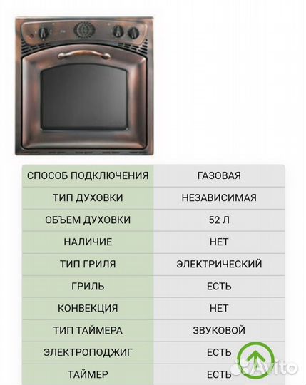 Газовый духовой шкаф и газовая панель. (Комплект)