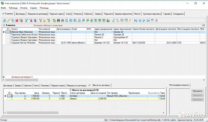 Программа для паркинга