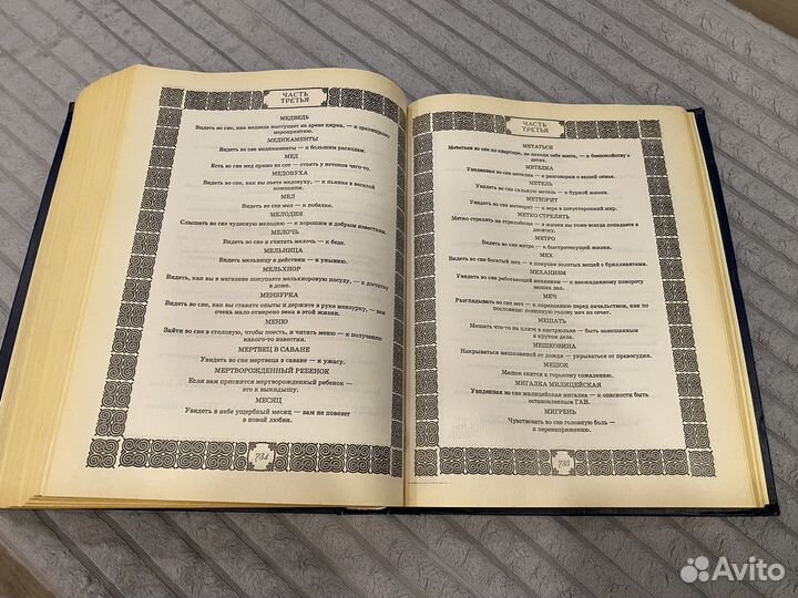 Большой толкователь снов