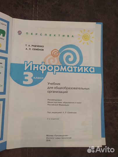 Учебник Информатика 3 класс перспектива