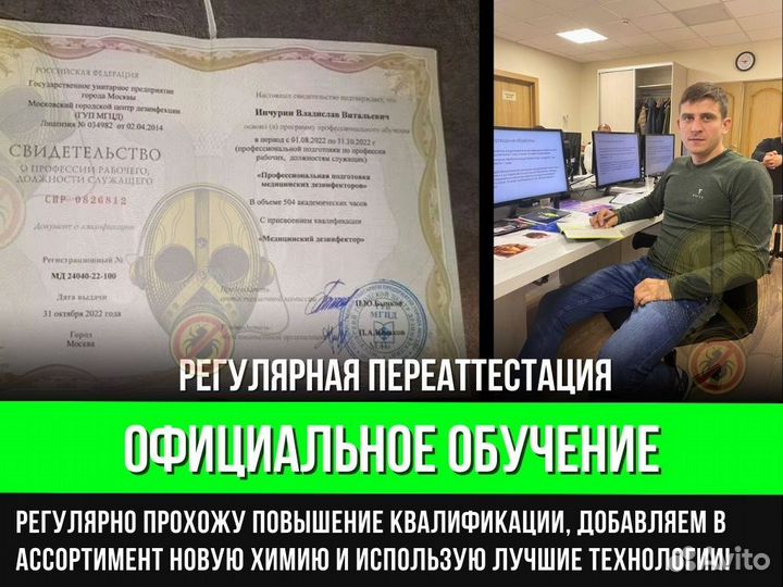 Дезинфекция