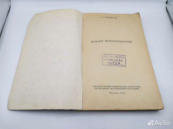 Книга Ремонт фотоаппаратов Вишневский 1963 год