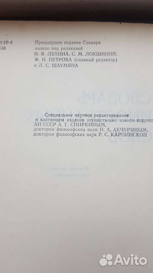 Словарь иностранных слов