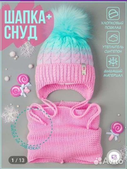 Комплект шапка и снуд для девочки