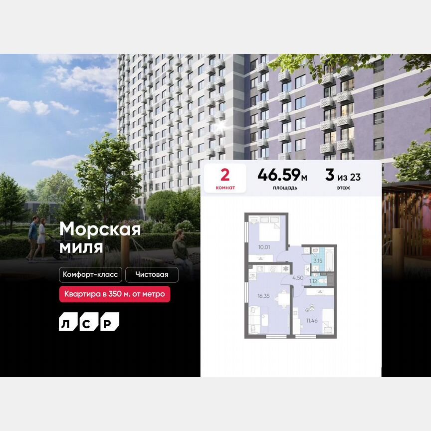 2-к. квартира, 46,6 м², 3/23 эт.
