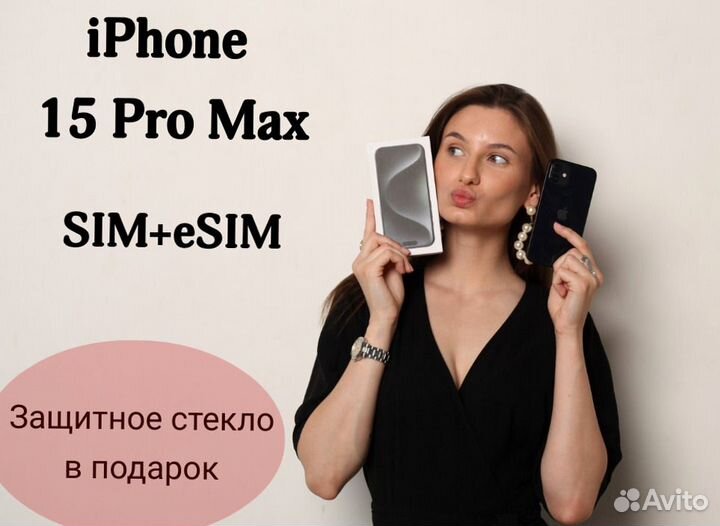 iPhone 15 Pro Max, 256 ГБ