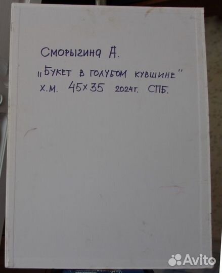 Бронь Картина маслом на холсте цветы Букет