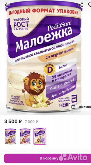 Детская смесь Малоежка ваниль