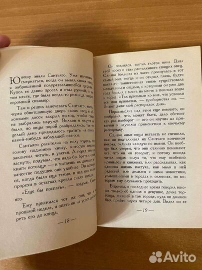 Алхимик, Пауло Коэльо