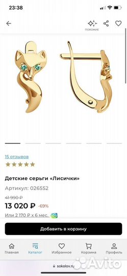 Золотые серьги sokolov лисички