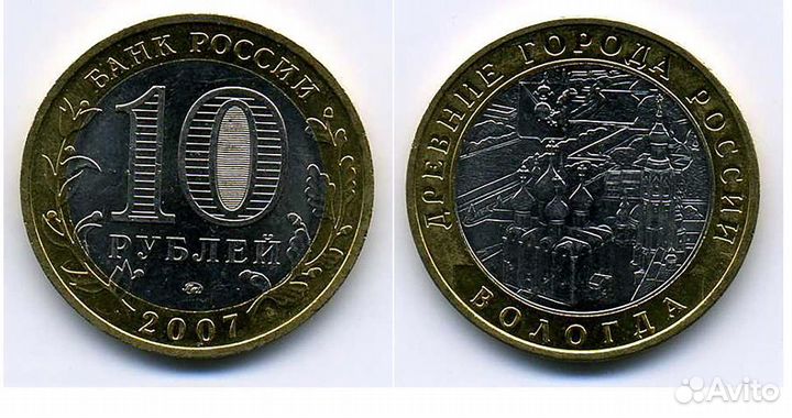 10 рублей Вологда 2007 г. ммд