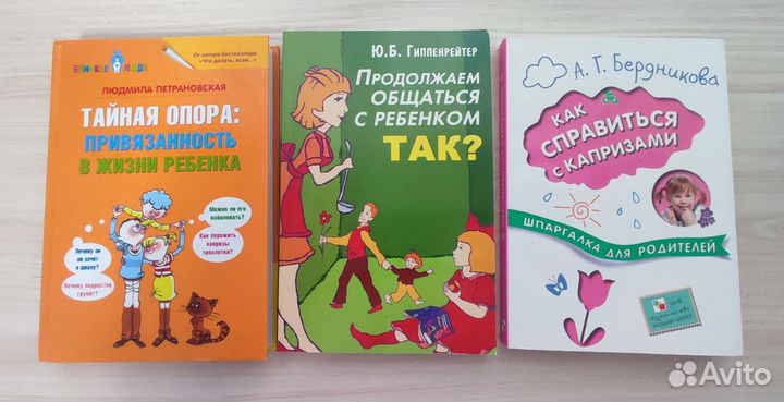 Книги по детской психологии