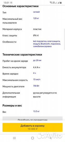 Сигвей Smart Balans A8