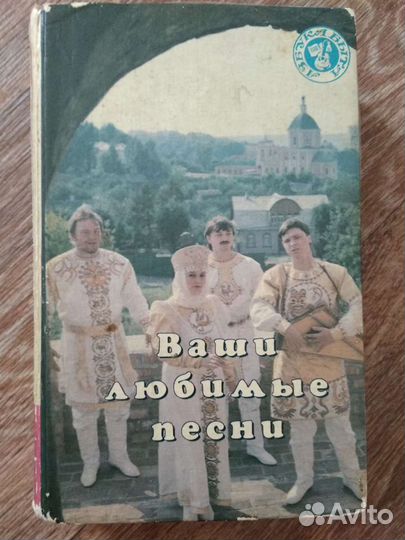 Сборник песен