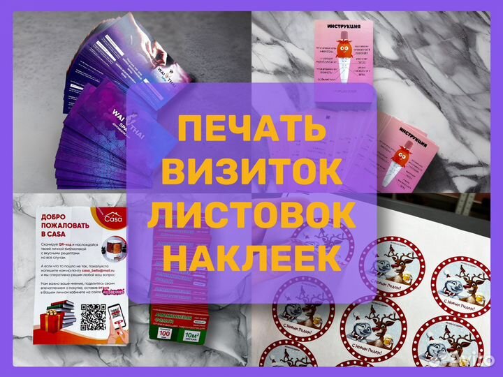 Печать визиток и листовок