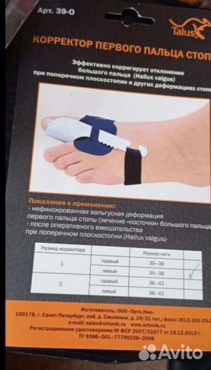 Корректор косточки большого пальца ноги