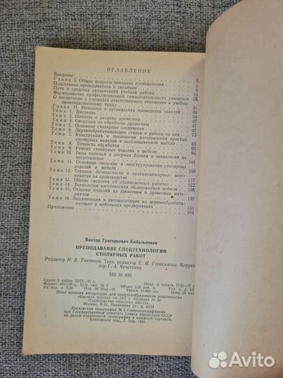 Преподавание спецтехнологии столярных работ