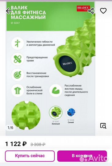 Массажный ролл