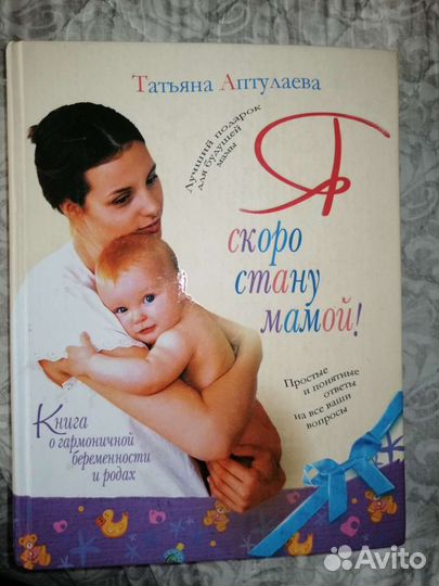 Книга. Я скоро стану мамой