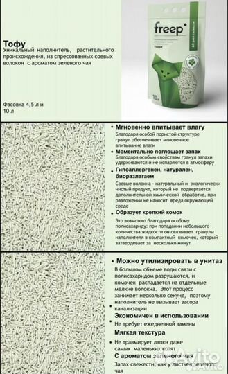 Наполнитель Тофу 20 кг(64литра)